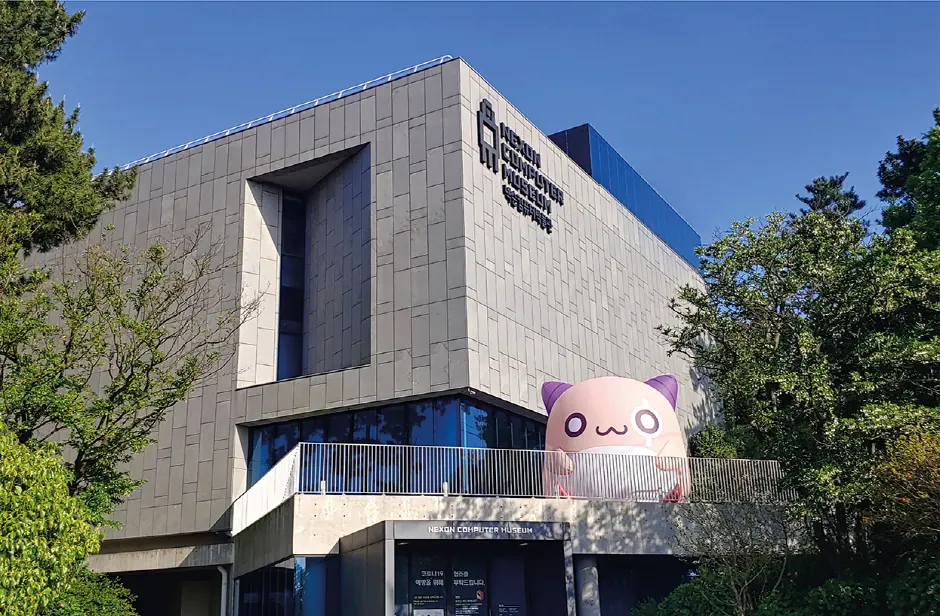 넥슨뮤지엄 건물 외관 · 옛 넥슨컴퓨터박물관 자료사진