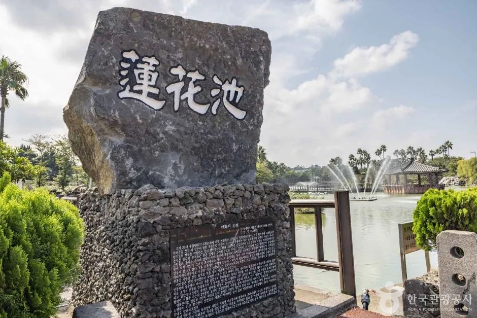 Yeonhwamot Pond(하가못)的池塘標示石 · 拍攝日期不詳的資料照片