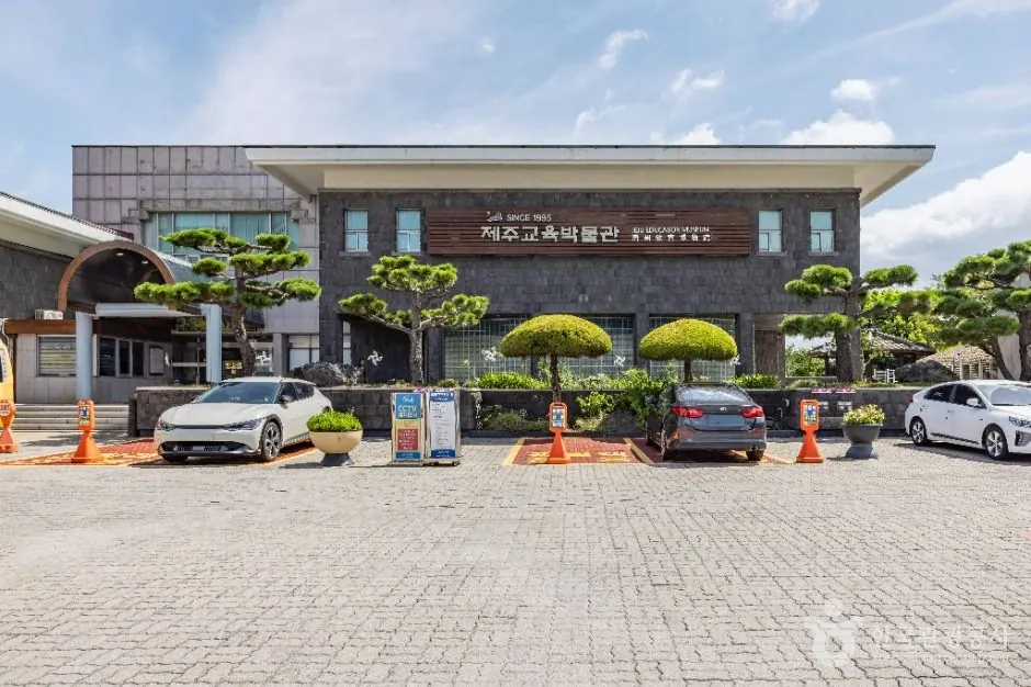 제주교육박물관 · 촬영일 미상 자료사진