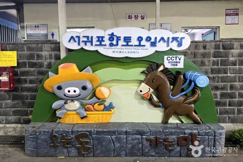 서귀포향토오일시장 · 촬영일 미상 자료사진