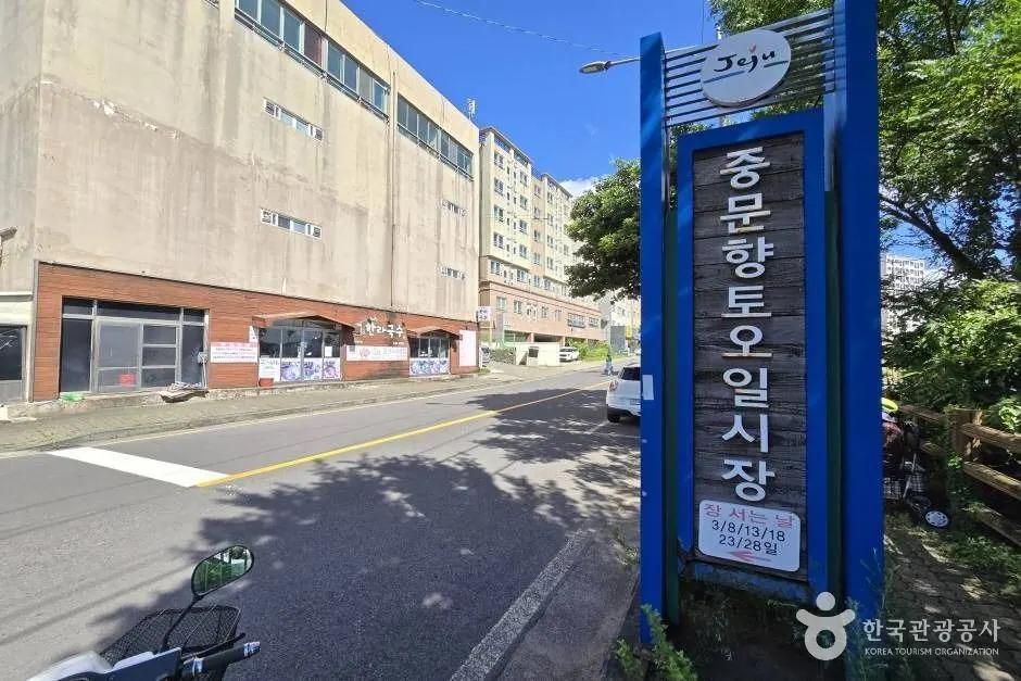 중문향토오일시장 · 촬영일 미상 자료사진