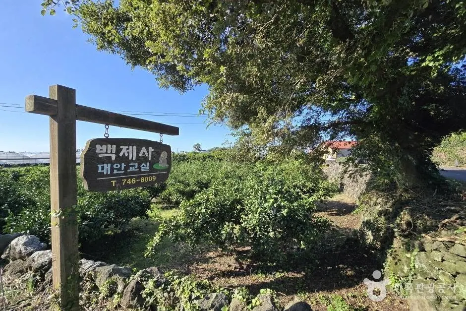 백제사 사찰 입구 · 촬영일 미상 자료사진