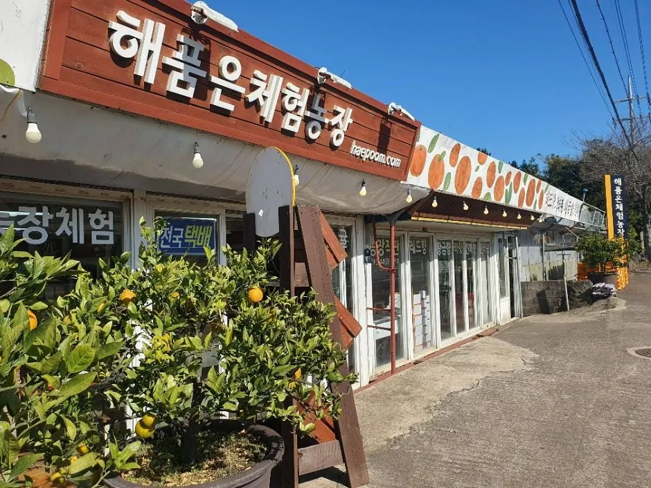 해품은체험농장 방문 공간 전경 · 촬영일 미상 자료사진
