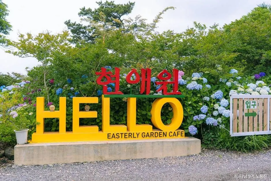 현애원 · 촬영일 미상 자료사진