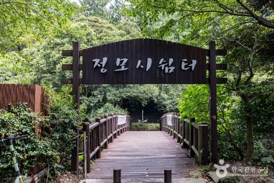 정모시쉼터 숲 속 쉼터 입구 · 촬영일 미상 자료사진